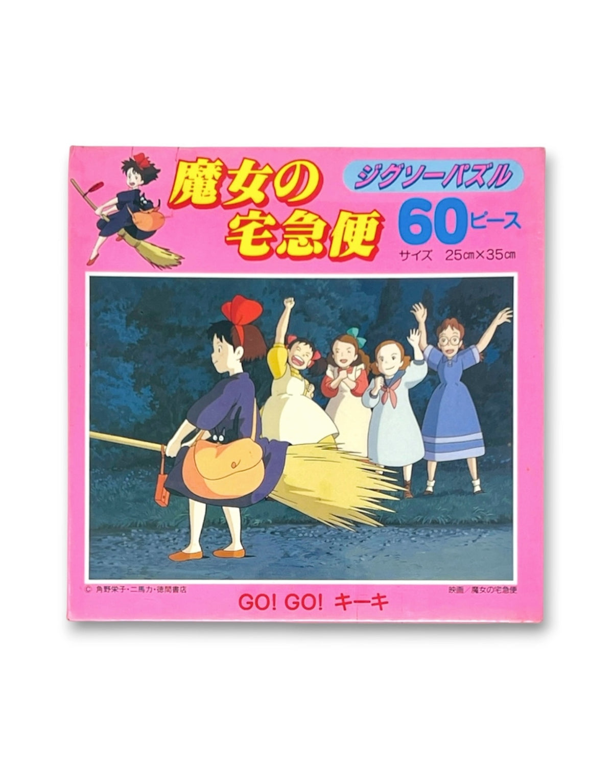 Vintage 1989 Kiki’s Delivery Service Jigsaw Puzzle [Sealed]