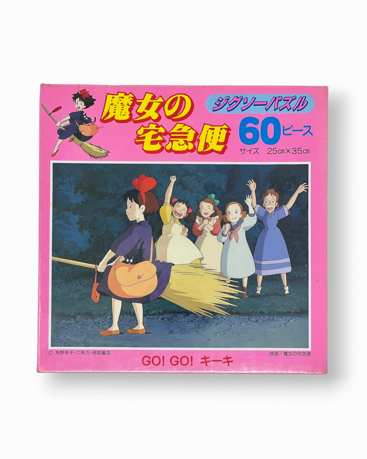 Vintage 1989 Kiki’s Delivery Service Puzzle [Sealed]