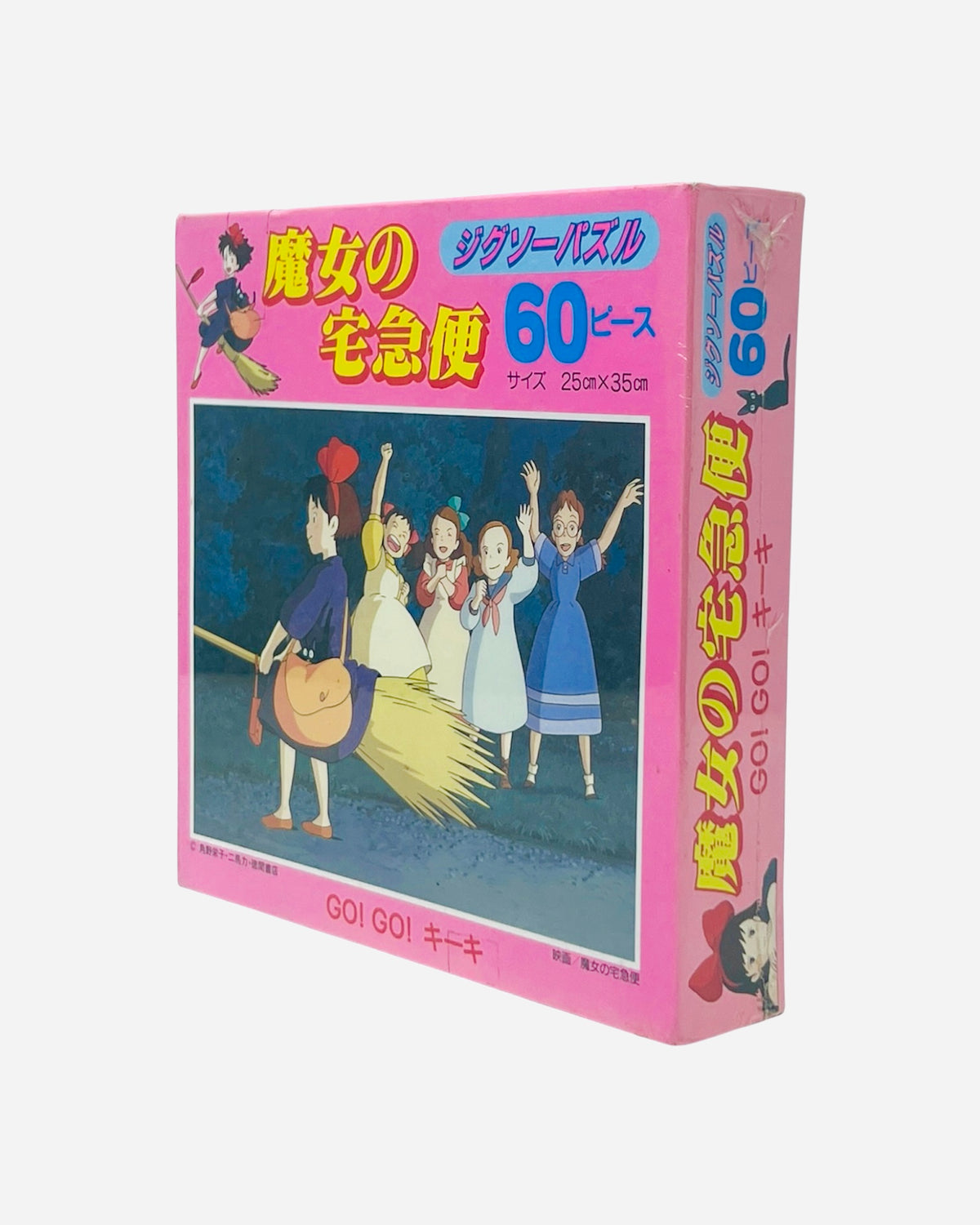 Vintage 1989 ‘Kiki’s Delivery Service’ Puzzle [Sealed]