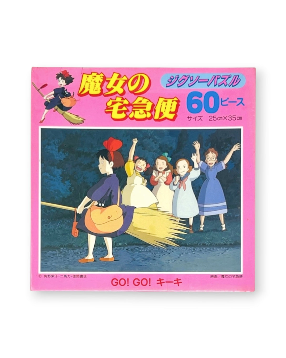 Vintage 1989 ‘Kiki’s Delivery Service’ Puzzle [Sealed]