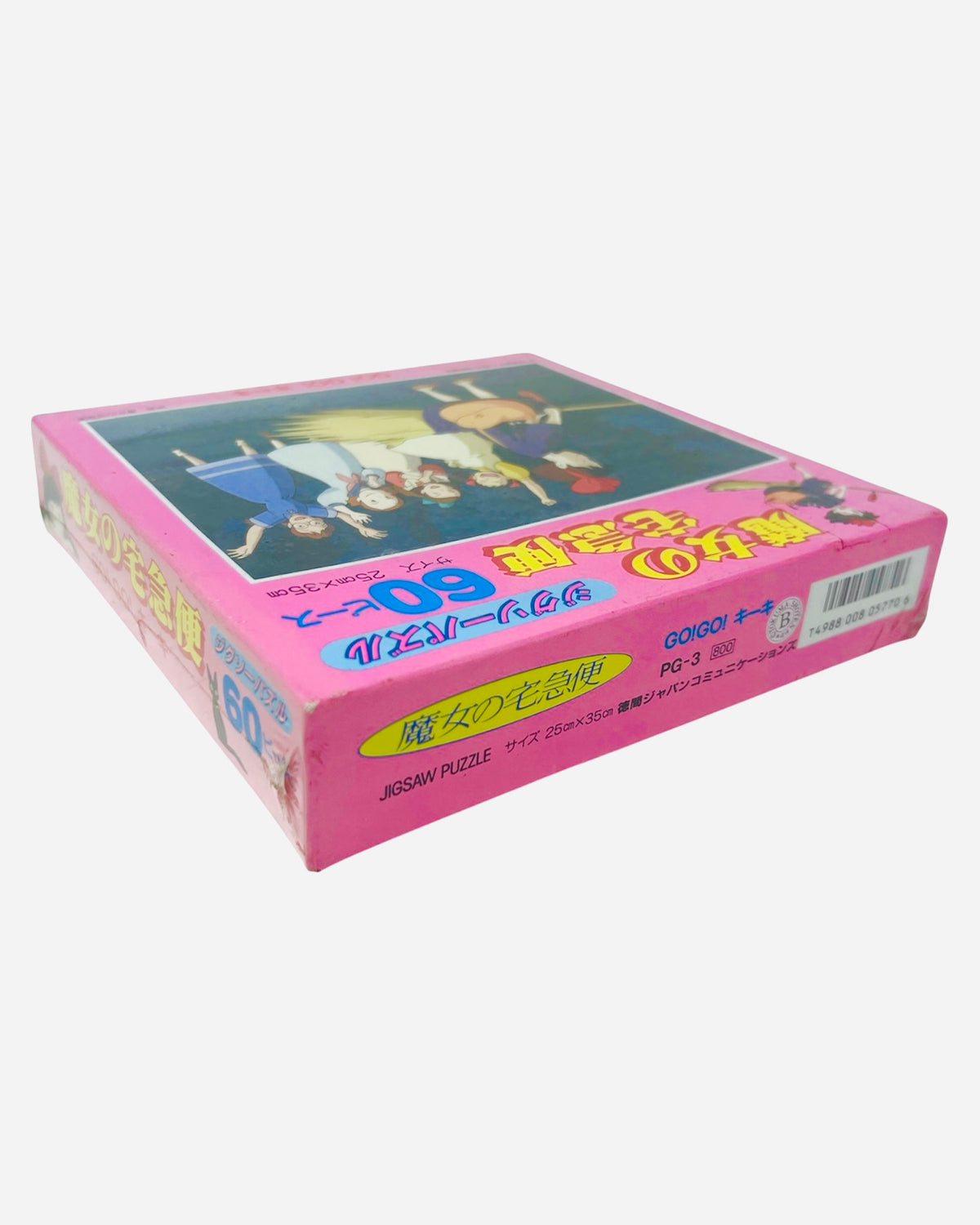 Vintage 1989 ‘Kiki’s Delivery Service’ Puzzle [Sealed]