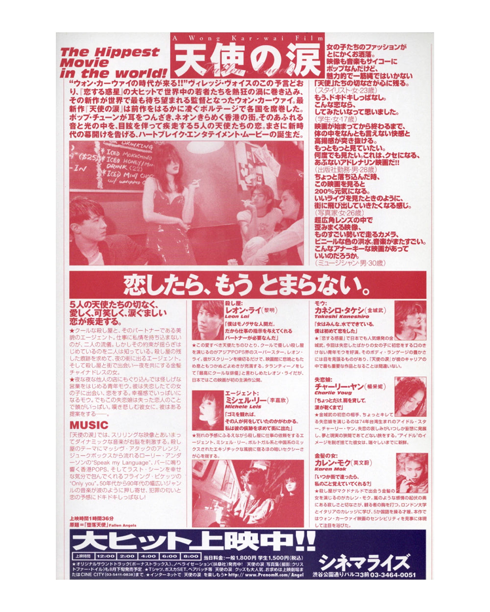 1995 Fallen Angels Japanese Flyer Poster