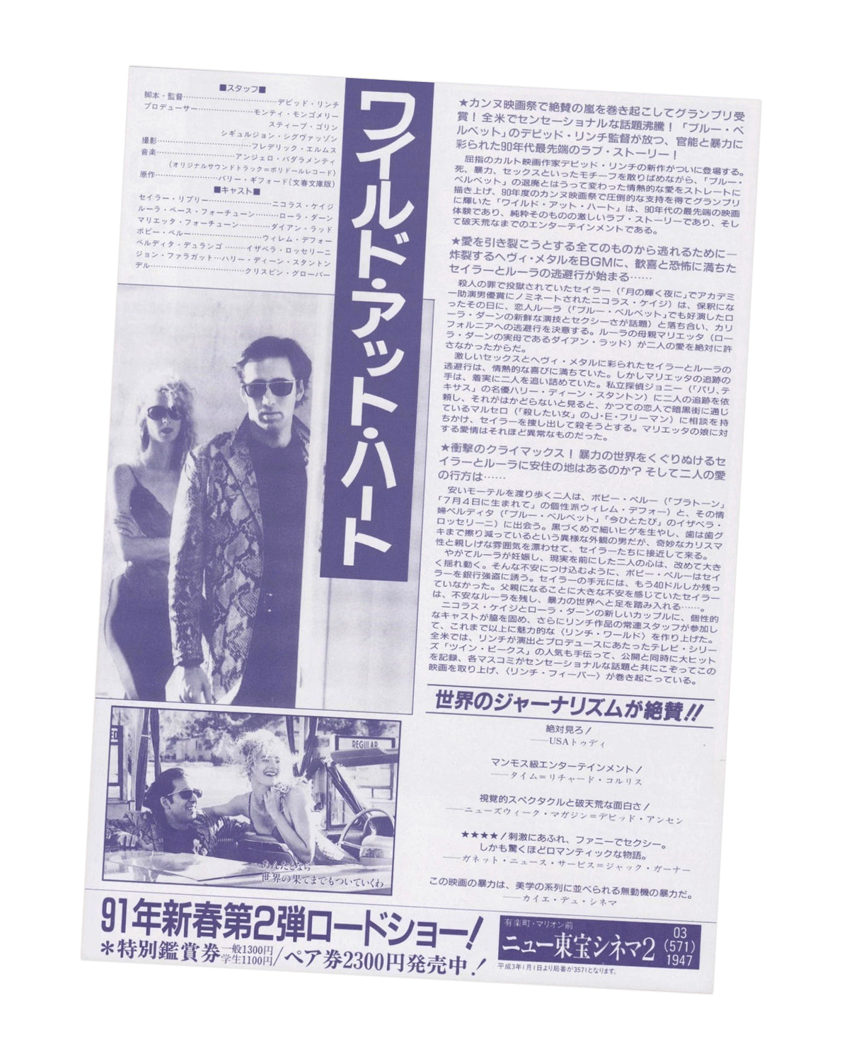 Wild at Heart (1990) Japanese Chirashi Poster