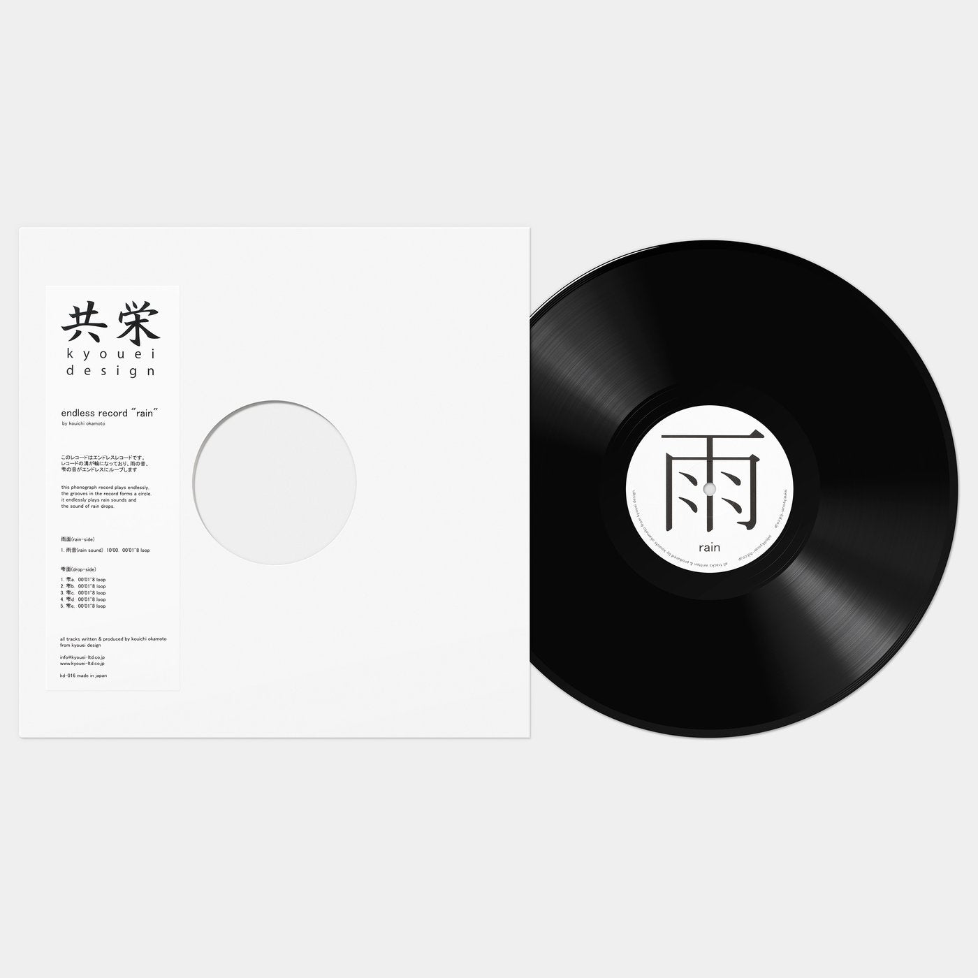 "Endless Rain Sounds" Vinyl LP